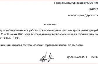 Справка о диспансеризации и об отсутствии на работе