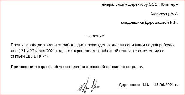 Справка о диспансеризации и об отсутствии на работе