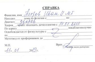 Справка о временной нетрудоспособности и нетрудоспособности студенту