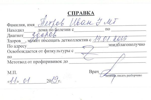 Справка о временной нетрудоспособности и нетрудоспособности студенту